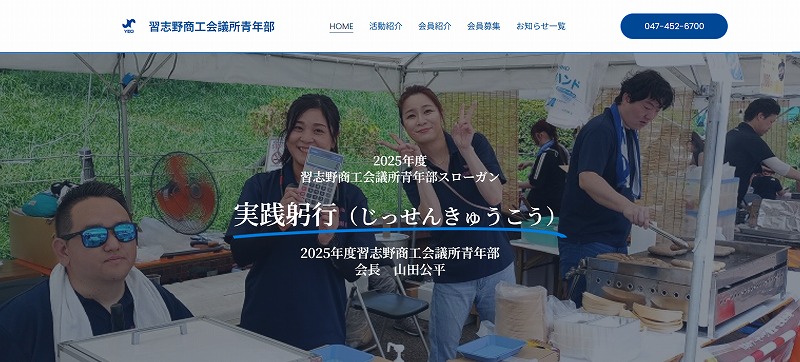 千葉県習志野市・船橋市・千葉市の気軽なホームページ制作なら【KOJI.(コジ・ドット)】 習志野商工会議所青年部