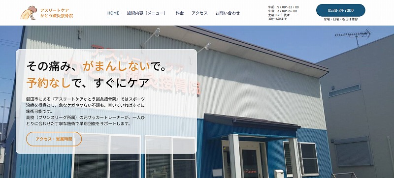 アスリートケアかとう様制作実績
