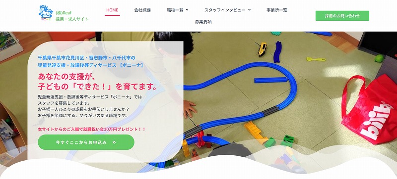 ポニーナ採用専用サイト