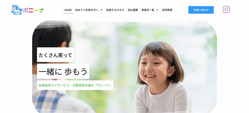 コジ・ドット制作実績「ポニーナ」様