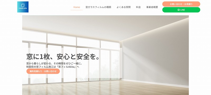 窓フィルAkita様